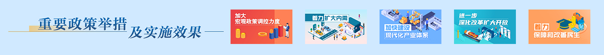 重要政策舉措2.jpg